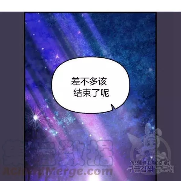 请抛弃我 第49话 第4页