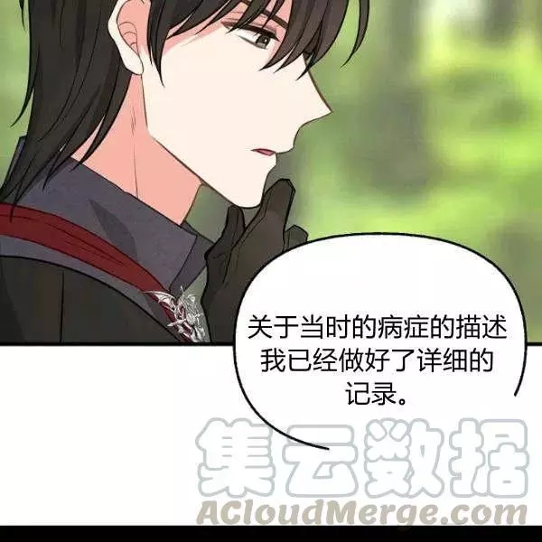 请抛弃我 第49话 第40页
