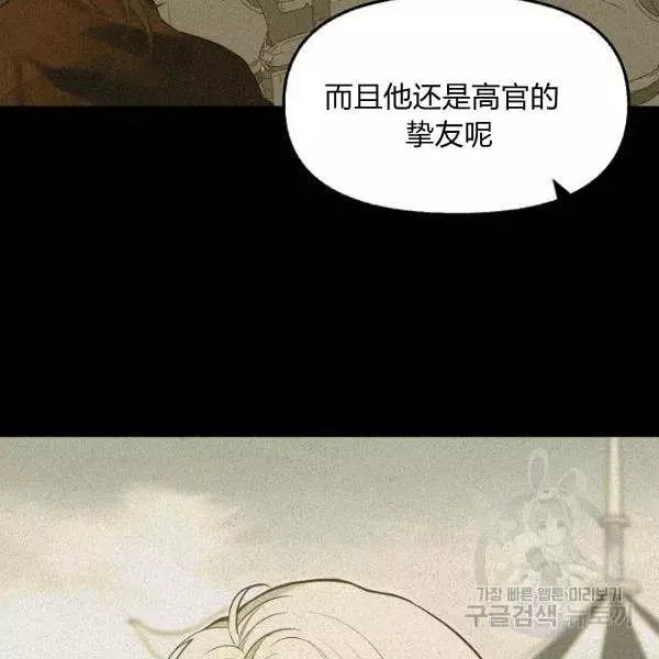 请抛弃我 第49话 第48页