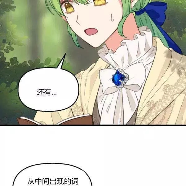 请抛弃我 第49话 第51页