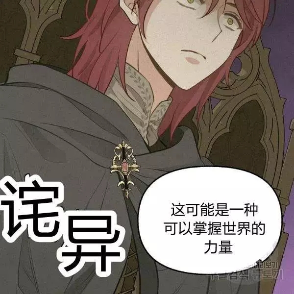 请抛弃我 第49话 第83页