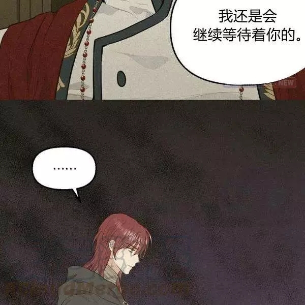 请抛弃我 第50话 第13页