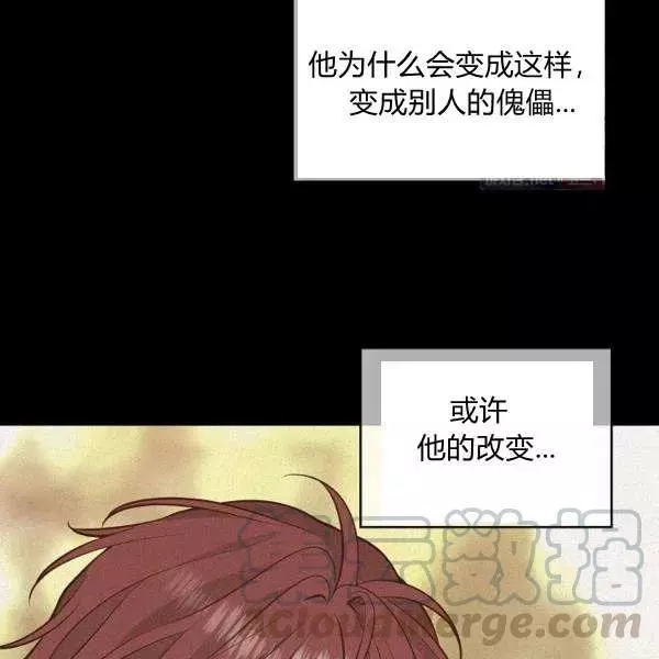 请抛弃我 第50话 第16页