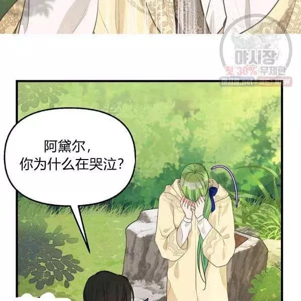 请抛弃我 第50话 第24页