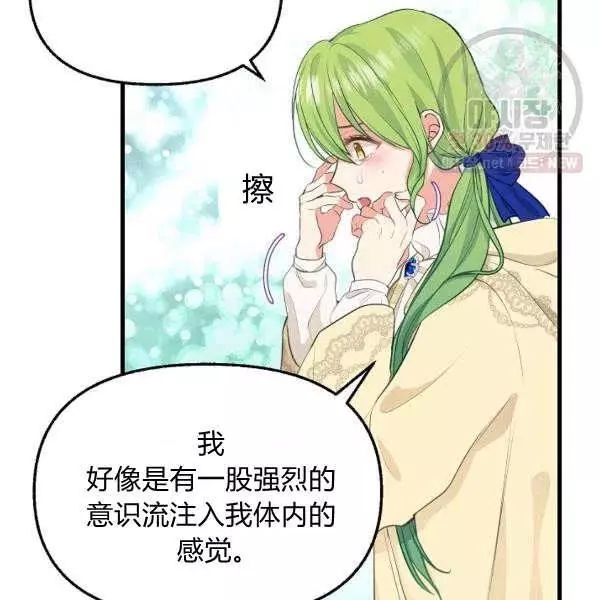请抛弃我 第50话 第26页
