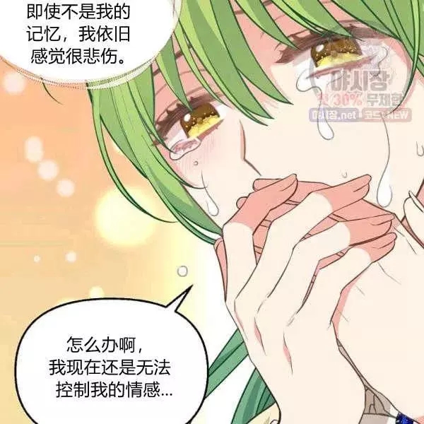 请抛弃我 第50话 第29页