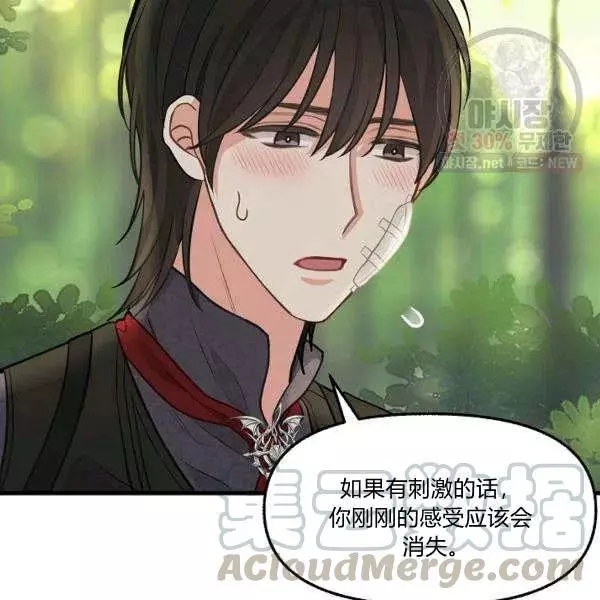 请抛弃我 第50话 第40页