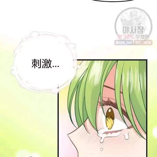 请抛弃我 第50话 第41页