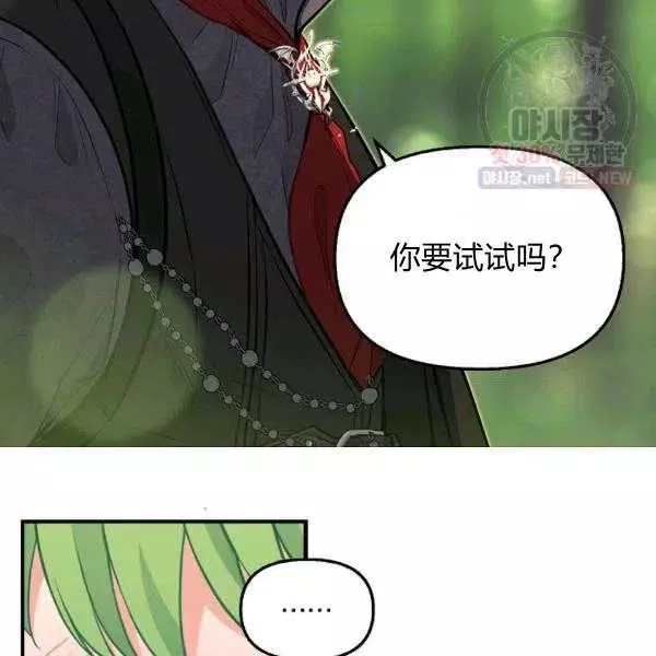 请抛弃我 第50话 第45页