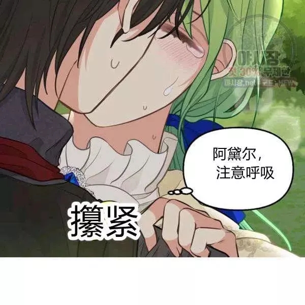 请抛弃我 第50话 第51页