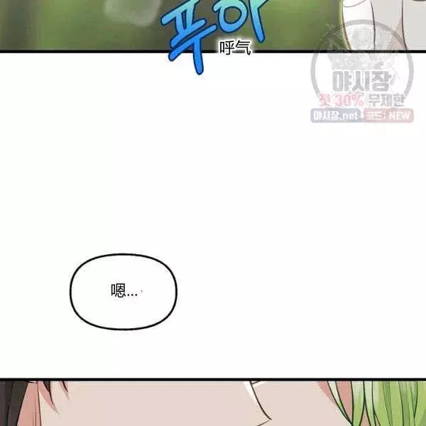 请抛弃我 第50话 第53页