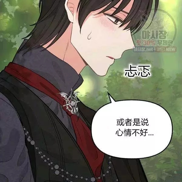 请抛弃我 第50话 第57页