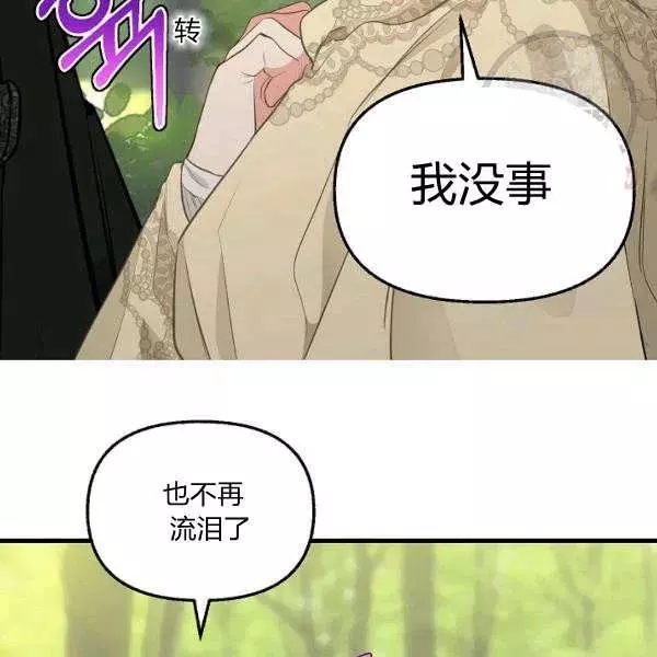 请抛弃我 第50话 第59页