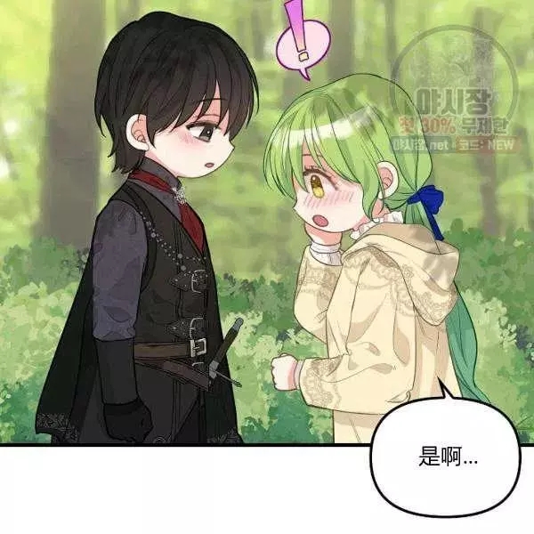 请抛弃我 第50话 第60页