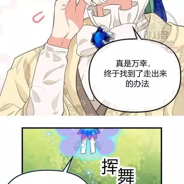 请抛弃我 第50话 第62页