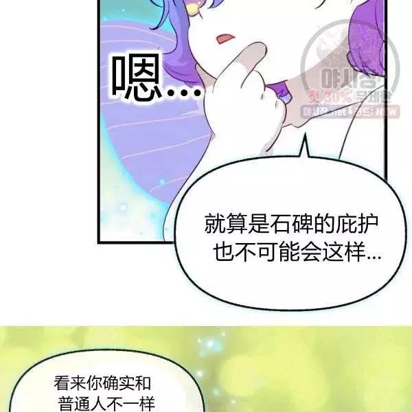 请抛弃我 第50话 第68页