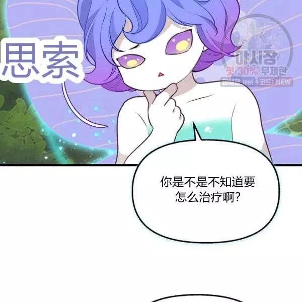 请抛弃我 第50话 第71页