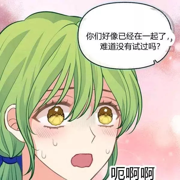 请抛弃我 第50话 第75页
