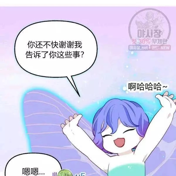 请抛弃我 第50话 第78页