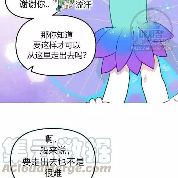 请抛弃我 第50话 第79页