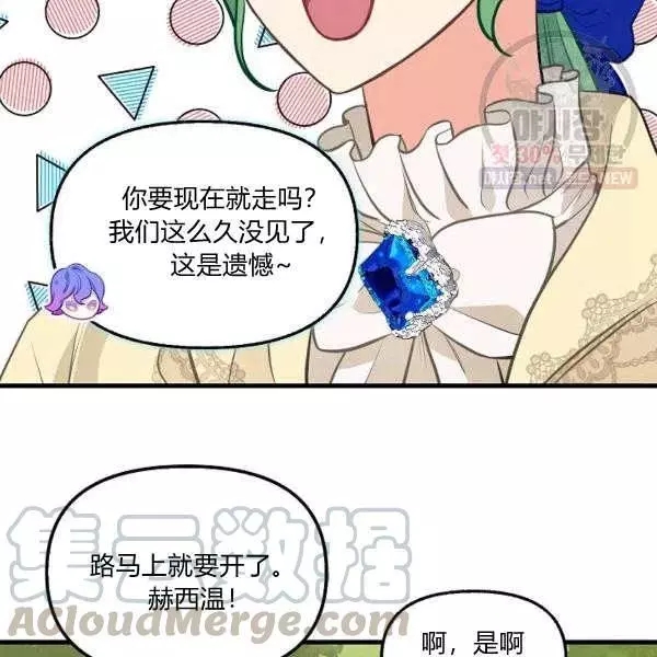 请抛弃我 第50话 第82页