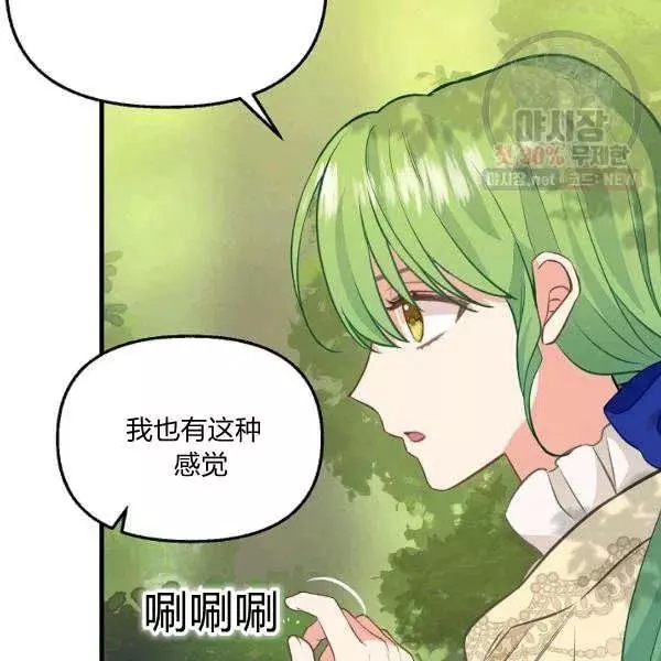 请抛弃我 第50话 第86页