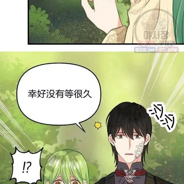 请抛弃我 第50话 第87页