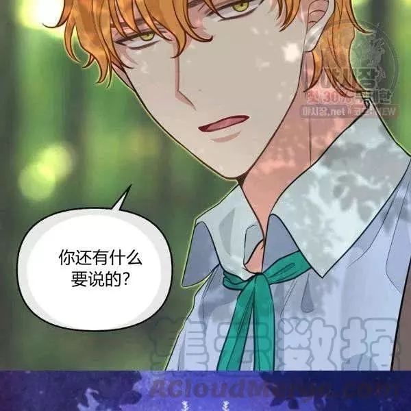 请抛弃我 第50话 第91页