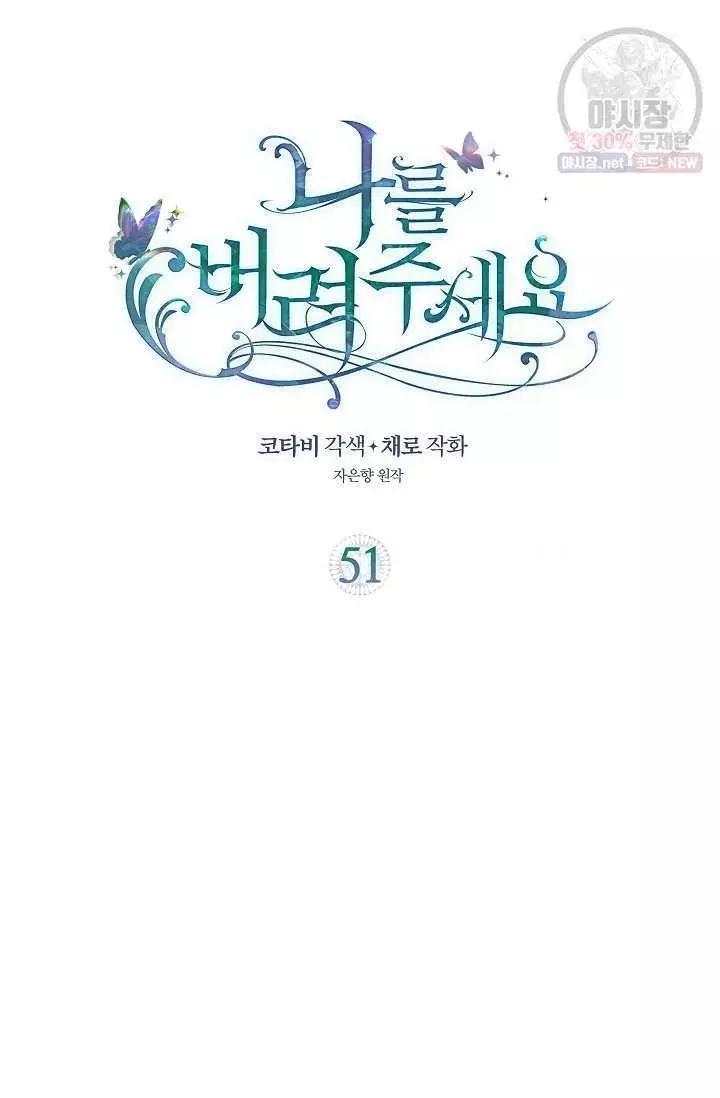 请抛弃我 第51话 第2页
