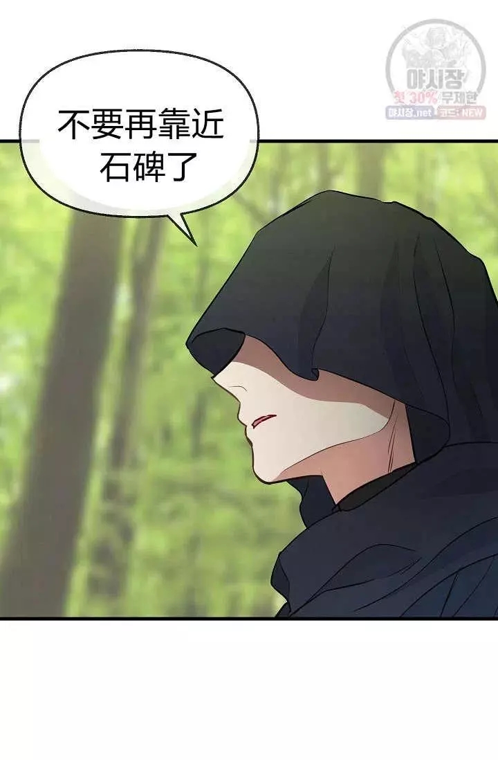 请抛弃我 第51话 第11页