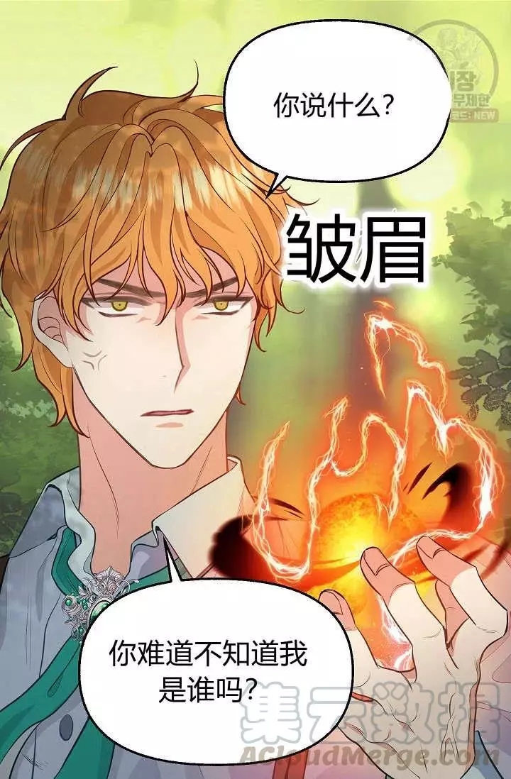 请抛弃我 第51话 第13页