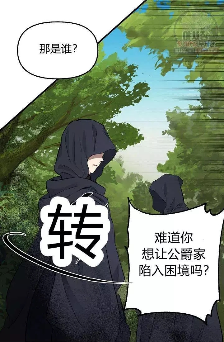 请抛弃我 第51话 第15页