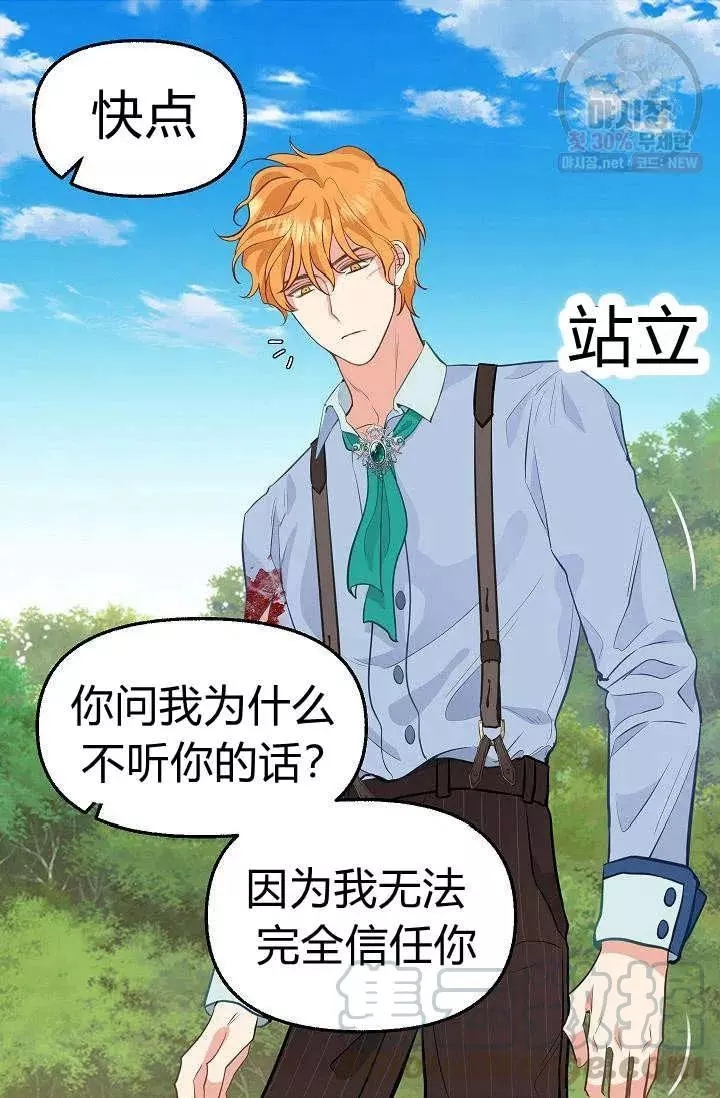 请抛弃我 第51话 第19页