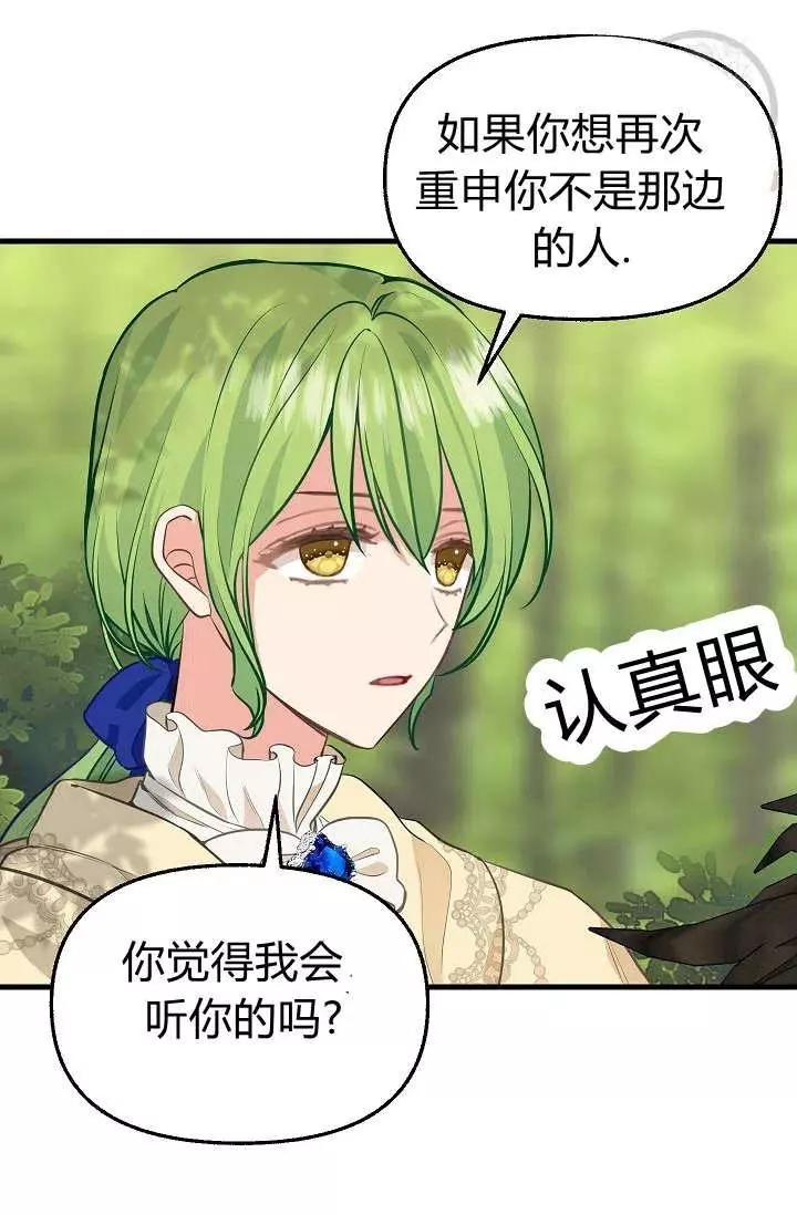 请抛弃我 第51话 第20页