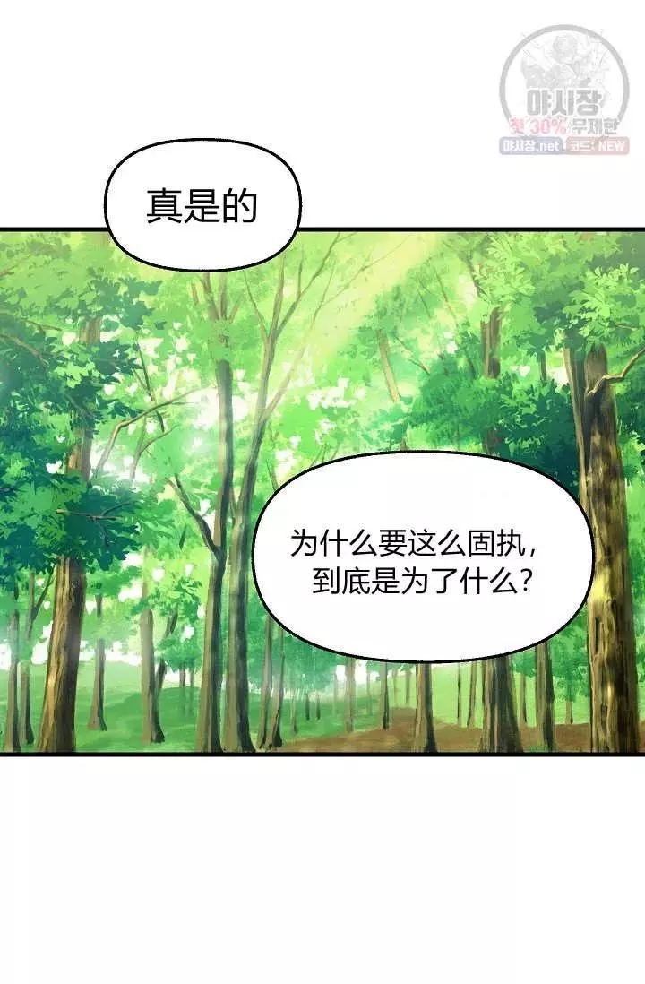 请抛弃我 第51话 第3页