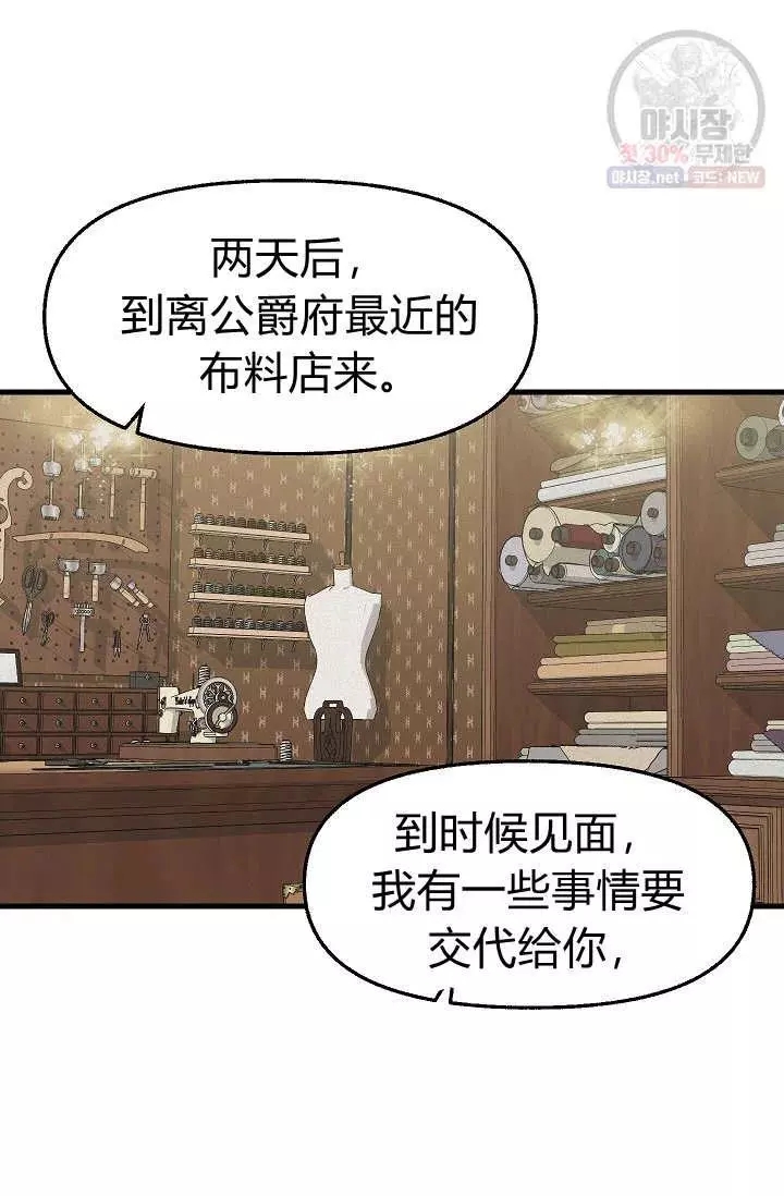 请抛弃我 第51话 第24页