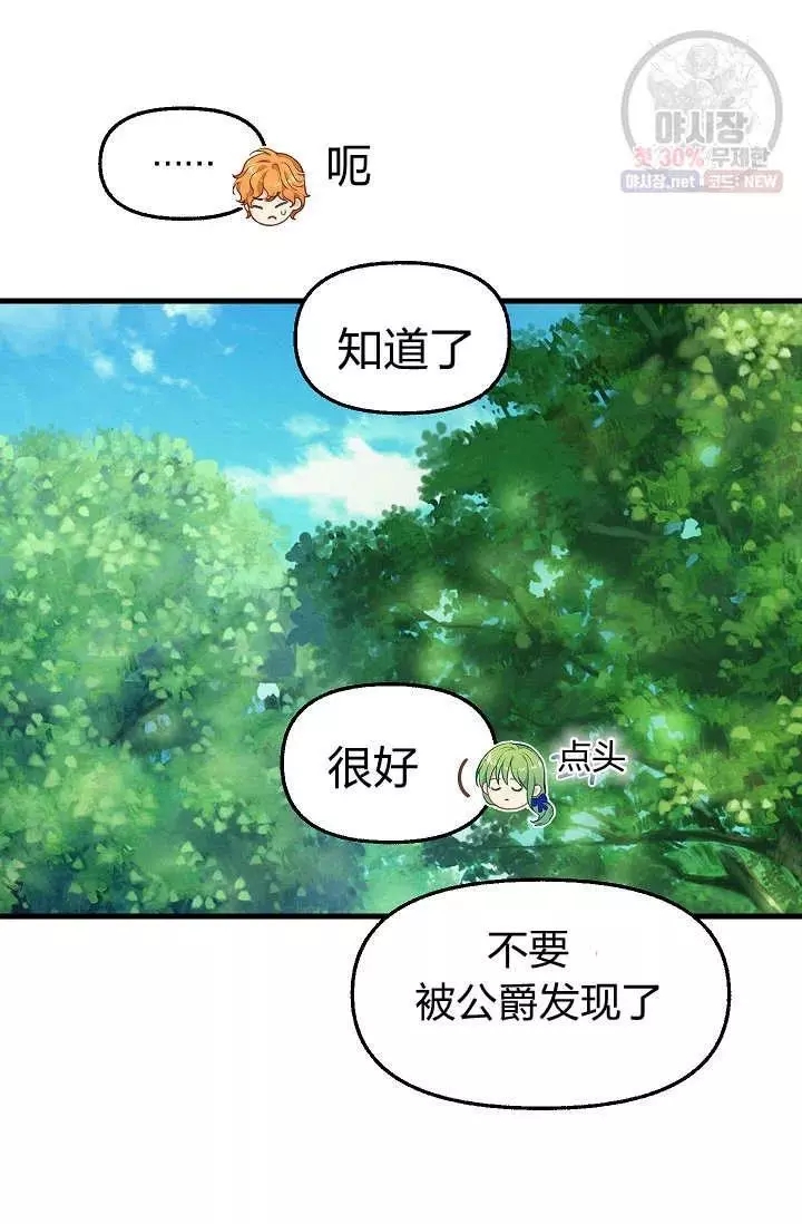 请抛弃我 第51话 第26页