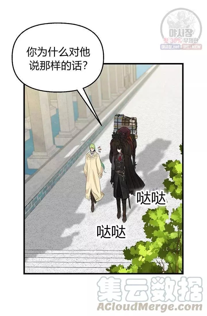 请抛弃我 第51话 第28页