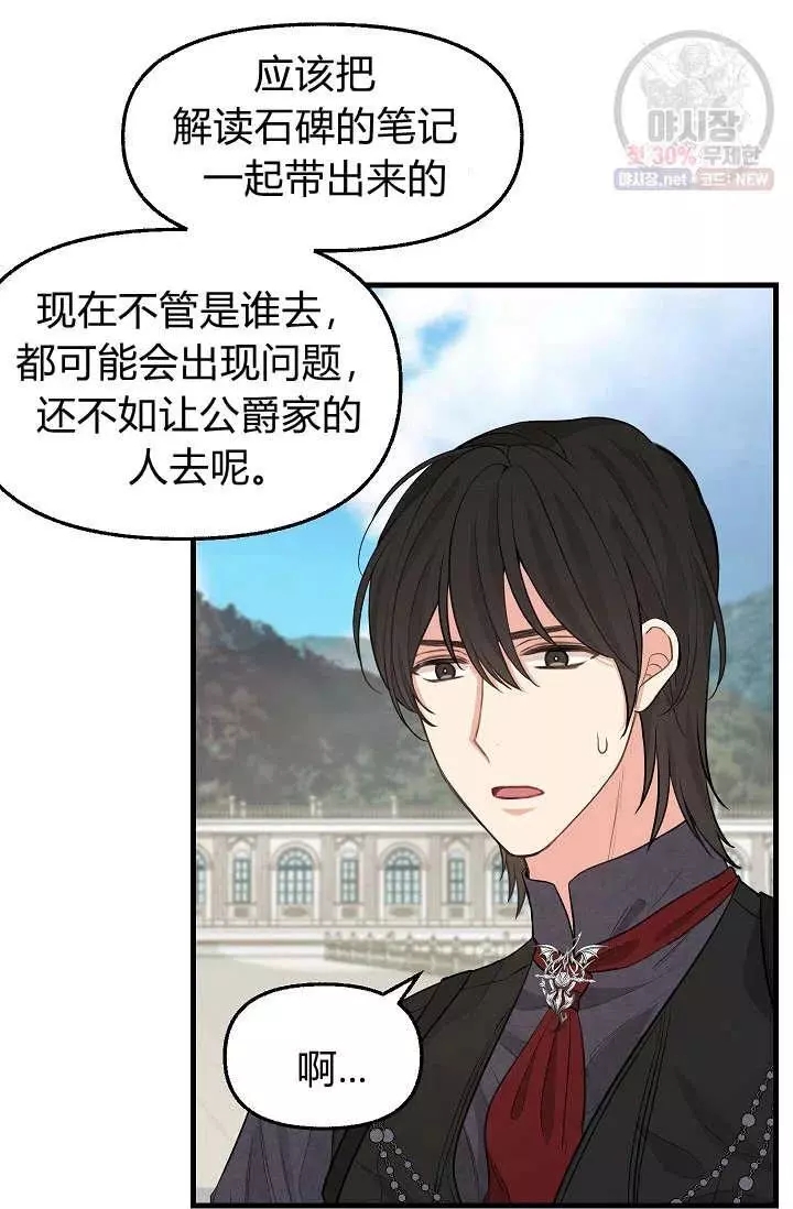 请抛弃我 第51话 第30页