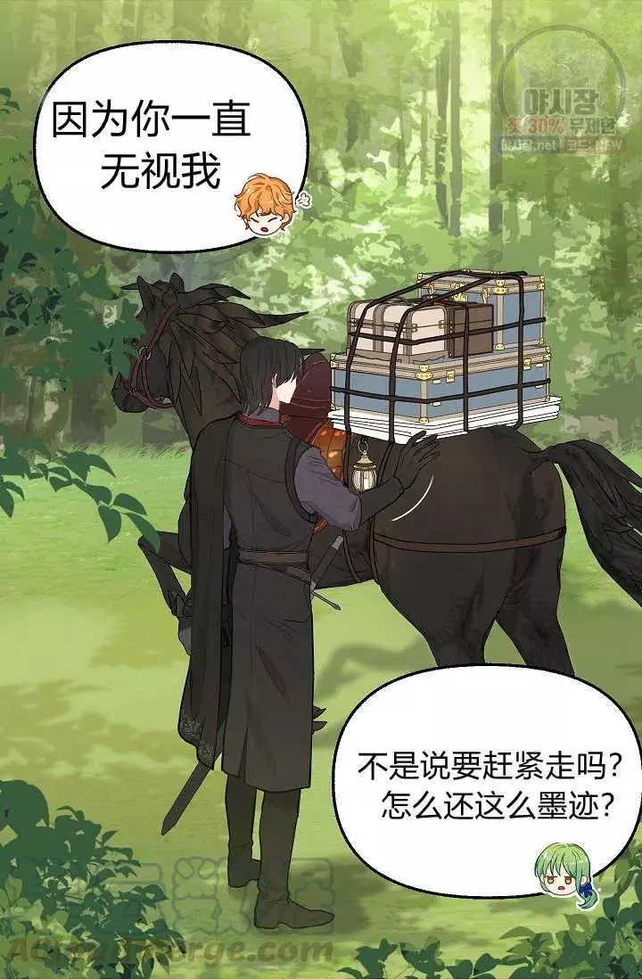 请抛弃我 第51话 第4页