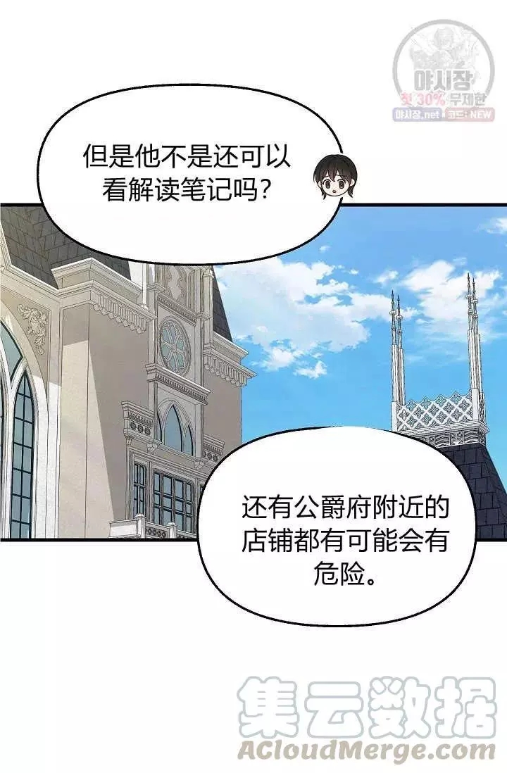请抛弃我 第51话 第31页