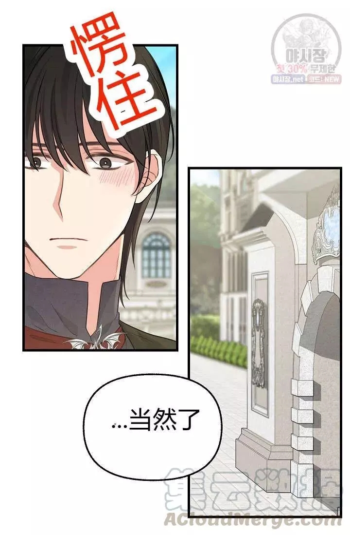 请抛弃我 第51话 第34页