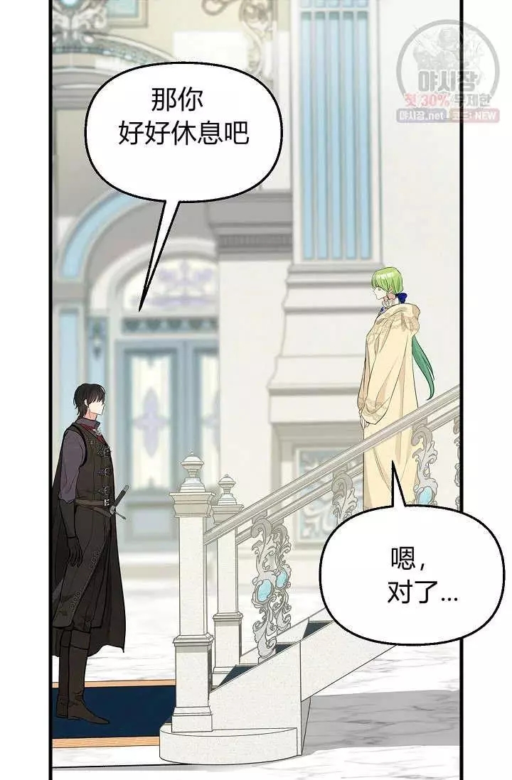 请抛弃我 第51话 第35页