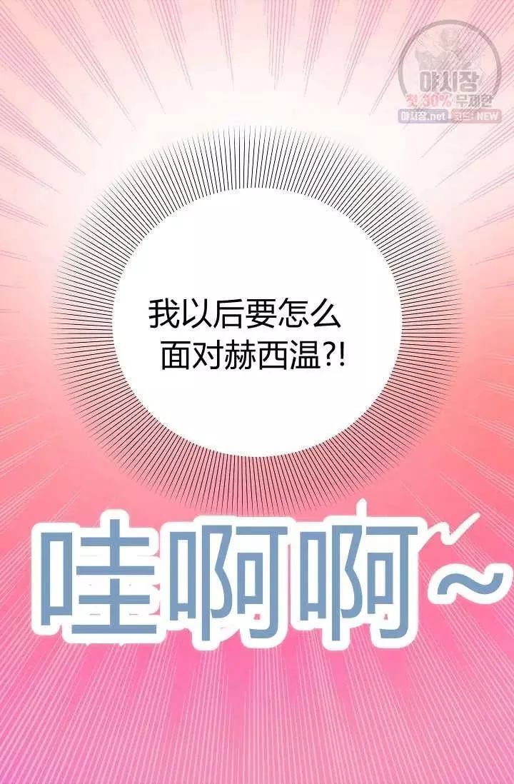 请抛弃我 第51话 第42页