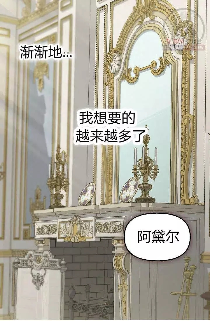请抛弃我 第51话 第45页