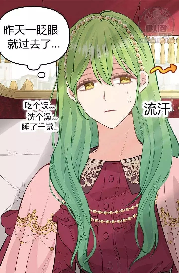 请抛弃我 第51话 第48页