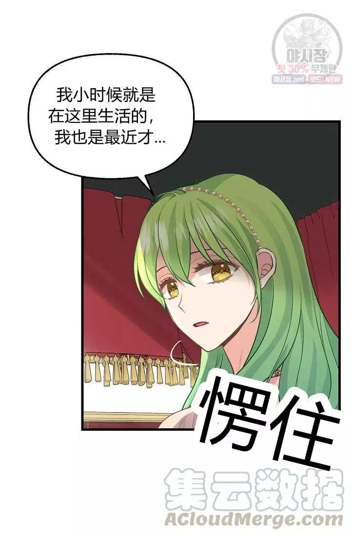 请抛弃我 第51话 第52页