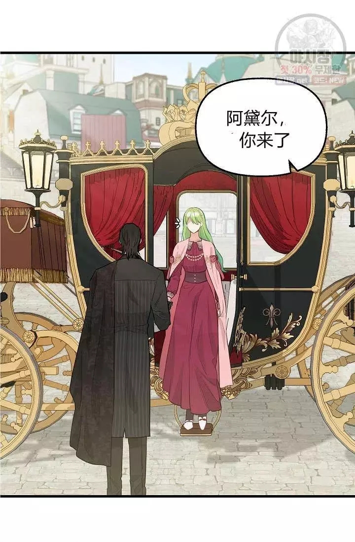 请抛弃我 第51话 第54页
