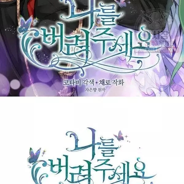 请抛弃我 第52话 第2页