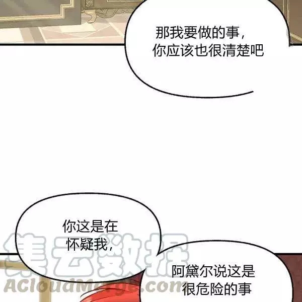 请抛弃我 第52话 第22页